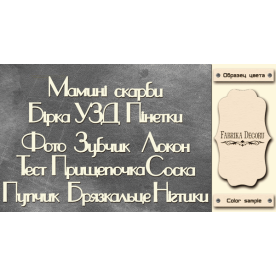 Набор чипбордов FDCH-254 Надписи Milk, Фабрика Декора