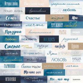 Аркуш одностороннього паперу 20х20см Написи Blue & Blush, Scrapmir