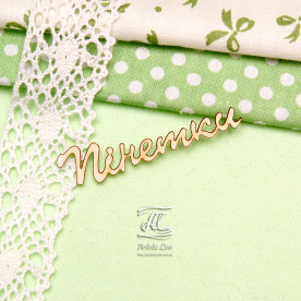 Чіпборд, напис Пінетки, 6,5х2 см, Artistic Line