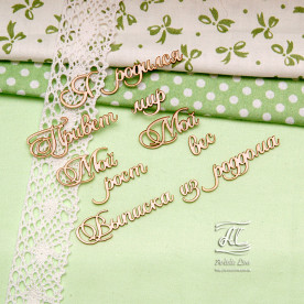 Набір чіпбордов, Я народився, 7х7 см, Artistic Line