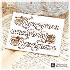 Набір чіпбордов, Пустушки, 3 шт., 7х5 см, Artistic Line