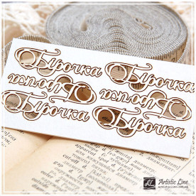 Набір чіпбордов, Бірочка, 6 шт., 9,5х5 см, Artistic Line