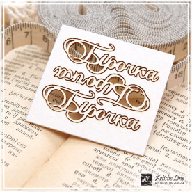 Набор чипбордов, Бірочка, 3 шт., 5х5 см, Artistic Line