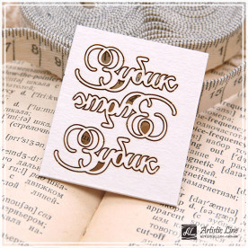 Набір чіпбордов, Зубик, 3 шт., 5х4 см, Artistic Line