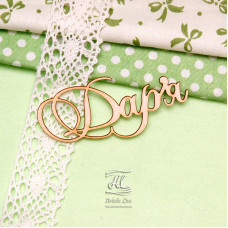 Чіпборд, ім'я Дар'я, 6,5 см, Artistic Line