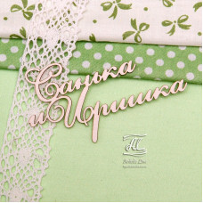 Чипборд картонный, Санька и Иришка от Artistic Line
