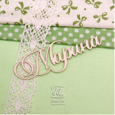Чипборд, имя Марина, 9 см, Artistic Line