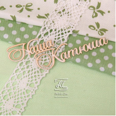Чипборд картонный, Наша Катюша от Artistic Line