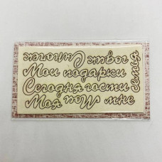 Набор чипбордов, Сыночек, 9х5 см, Artistic Line