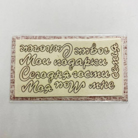 Набор чипбордов, Сыночек, 9х5 см, Artistic Line