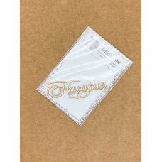 Чипборд картонный, Назария от Artistic Line