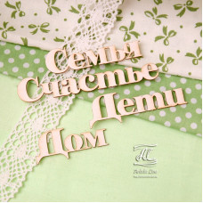 Набір чіпбордов, Сім'я, 9,5х7 см, Artistic Line