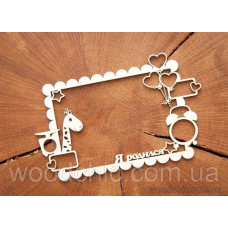 Чіпборд, Рамка для фото Я народився, Woodchic