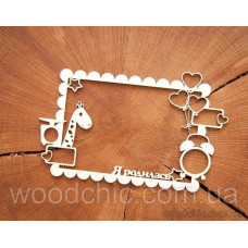 Чіпборд, Рамка для фото Я народилася, Woodchic