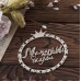 Чіпборд Мамині татові скарби з короною, Woodchic