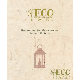 Ніж для вирубки, Вогонь свічки, 21х44 мм, EcoPaper