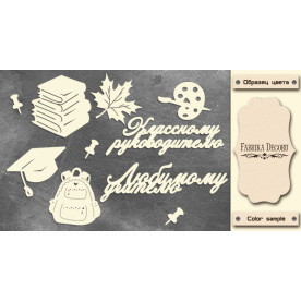 Набор чипбордов любимому учителю 10х15 см #468, Фабрика Декору