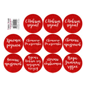 Набор наклеек (стикеров) для журналинга #1-052, Фабрика Декора