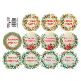 Набор наклеек (стикеров) для журналинга #1-054, Фабрика Декора