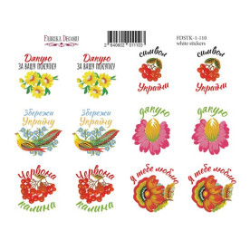Набор наклеек (стикеров) для журналинга #1-111 Inspired by Ukraine, Фабрика Декора