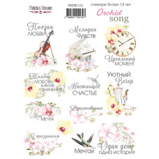 Набор наклеек, стикеров, 12 шт, Orchid song #172, Фабрика Декора