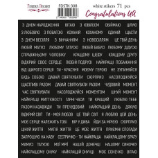 Набір наклейок (стікерів) 71шт Congratulations UA #308, Фабрика Декору