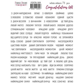 Набір наклейок (стікерів) 71шт Congratulations UA #309, Фабрика Декору