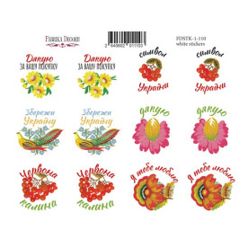 Набір наклейок (стікерів) для журналінга # 1-110 Inspired by Ukraine, Фабрика Декору