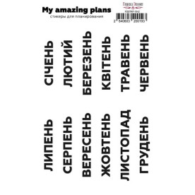 Набір наклейок для планерів # 19 Ua, Фабрика Декору