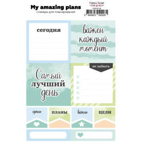 Набір наклейок для планерів # 28 Ru, блакитний, Фабрика Декору