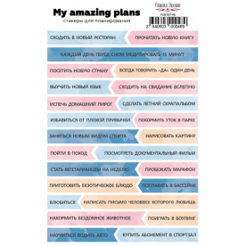 Набор наклеек для планеров #48 Ru, голубой , Фабрика Декора