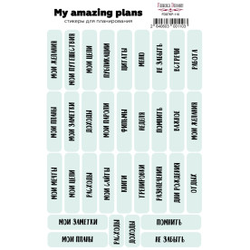 Набір наклейок для планерів 110, Написи, м'ятний, Фабрика Декору