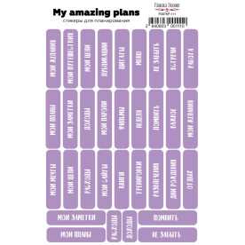 Набір наклейок для планерів 111, Написи, фіолетовий, Фабрика Декору