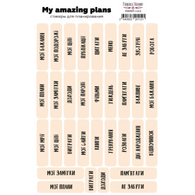 Набір наклейок для планерів # 112 Ua, бежевий, Фабрика Декору