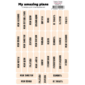 Набір наклейок для планерів 112, Написи, персиковий, Фабрика Декору