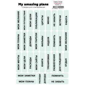 Набір наклейок для планерів 114, Написи, м'ятний, Фабрика Декору