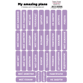 Набір наклейок для планерів 115, Написи UKR, фіолетовий, Фабрика Декору