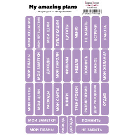 Набір наклейок для планерів 115, Написи, фіолетовий, Фабрика Декору