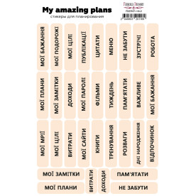 Набір наклейок для планерів # 116 Ua, бежевий, Фабрика Декору