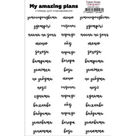 Набір наклейок для планерів #148-2, Фабрика Декору