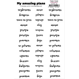 Набір наклейок для планерів #148, Фабрика Декору