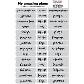 Набор наклеек для планеров #151-2, Фабрика Декора