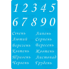 Трафарет багаторазовий 15x20см Календар український 2 # 290, Фабрика Декору
