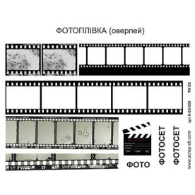 Оверлей, Фотоплівка, А5, ТМ Курдібановская