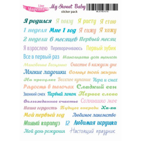Наклейки My Sweet Baby Я родился мальчик рос., 13х18 см, Magenta Line