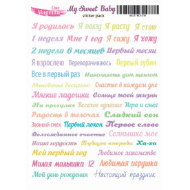 Наліпки My Sweet Baby Я народилася, дівчинка, рос. мова, 13х18 см, Magenta Line