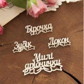 Чіпборд Набір для маминіх скарбів із бантиком, Woodchic