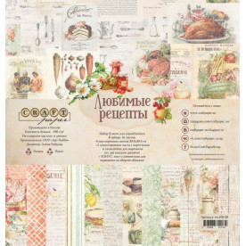 Набір скраппаперу Улюблені рецепти, 30.5х30.5 см, 16 аркушів, Craft Paper