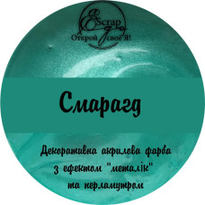 Фарба металік перламутр Смарагд, 30 мл, Scrapego
