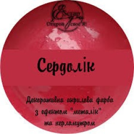 Краска металлик перламутр Сердолик, 30 мл, Scrapego
